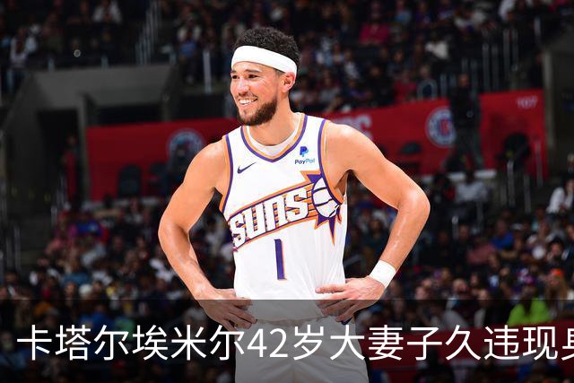 卡塔尔埃米尔42岁大妻子久违现身，迎接马克龙，“面目全非”越发像婆婆